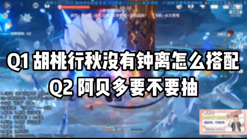 【原神】胡桃行秋没有钟离怎么搭配；阿贝多要不要抽
