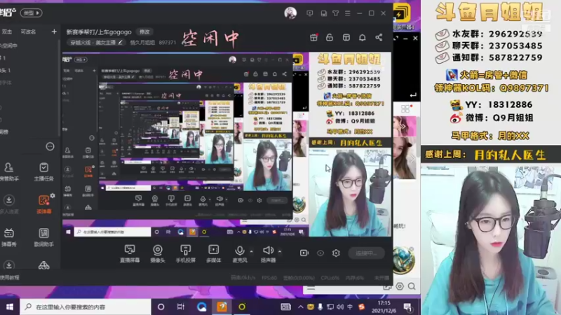 【2021-12-06 17点场】情久月姐姐：新赛季帮打/上车gogogo
