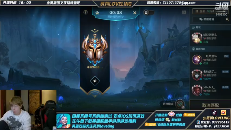 【2021-12-05 23点场】灵药LoveLing：不重复英雄单排王者800分！战神降临！