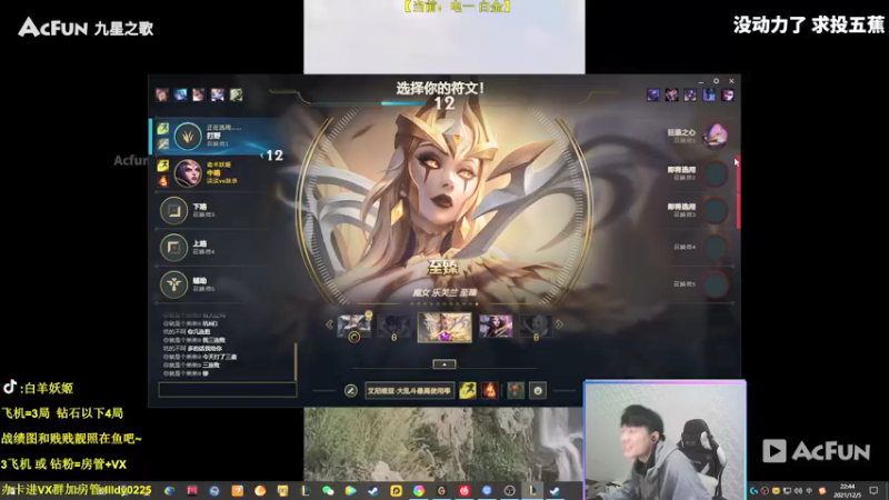 【2021-12-05 22点场】白羊妖姬：强势T1！上分首选！