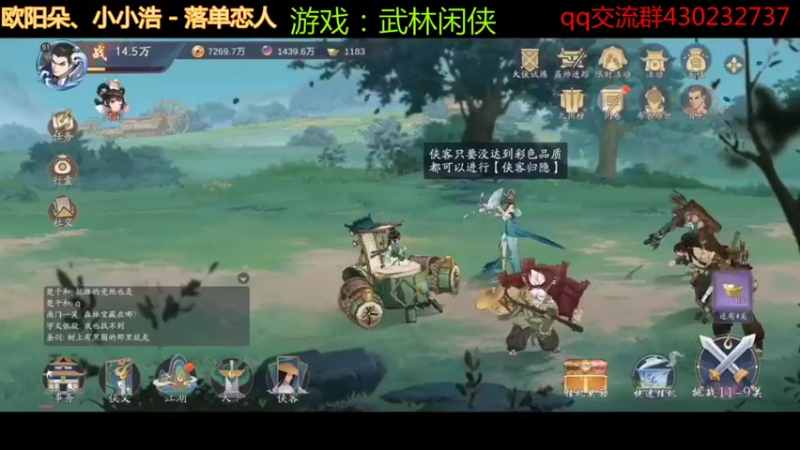 武林闲侠