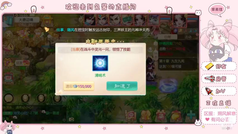 【2021-12-06 16点场】大话手游丶兔酱：大话手游 朔风解意