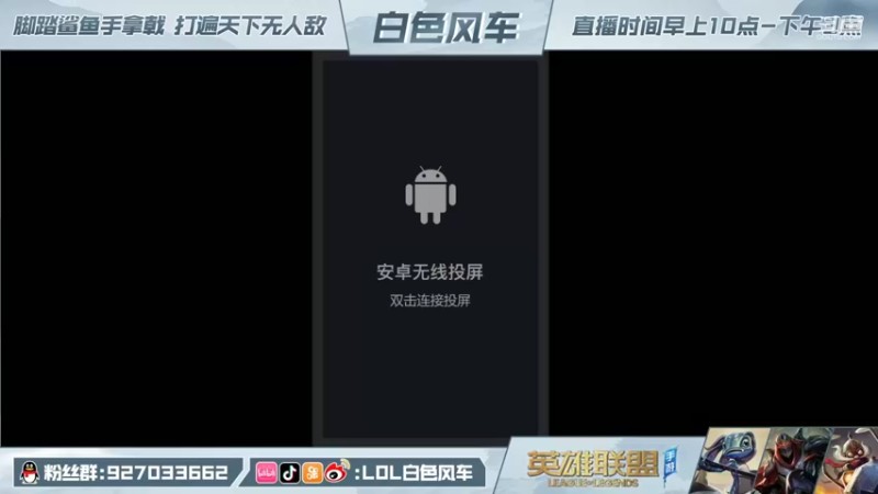 【2021-12-06 09点场】白色风车丶丶丶丶：王者800点9000分小鱼人，带粉1V5