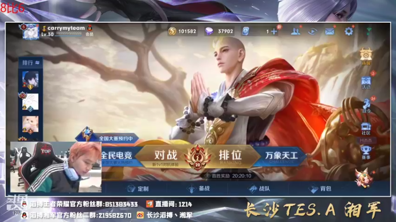 【2021-12-06 20点场】TES湘军：7点五排和拖米队竞速上分！！！ 1214