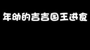 我们从棍子哥小时候的文件夹里发现了这个视频
