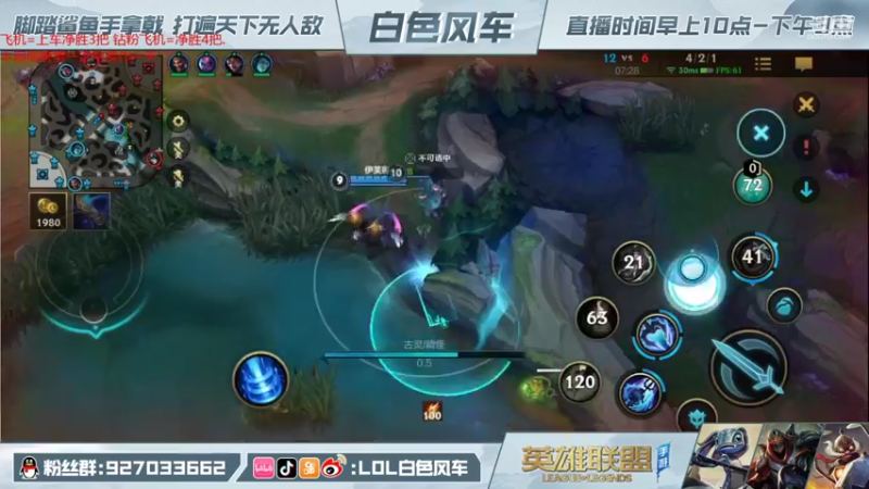 【2021-12-06 13点场】白色风车丶丶丶丶：王者800点9000分小鱼人，带粉1V5