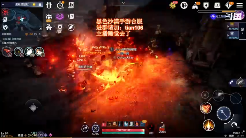 【2021-12-03 06点场】賤丶大骚賤：黑色沙漠手游高画质！