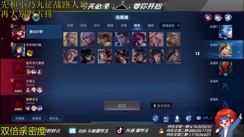 【2021-12-05 21点场】伽罗王丶：【双倍亲密度】大别野团建