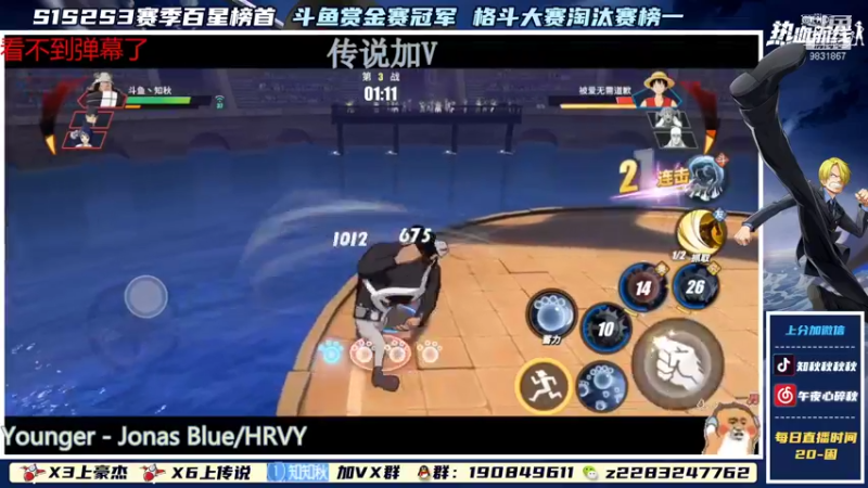 【2021-12-04 22点场】知秋秋秋秋丶：S3船长格斗大赛
