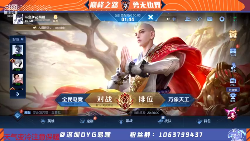【2021-12-05 21点场】DYG易瞳：巅峰赛2400冲·第一