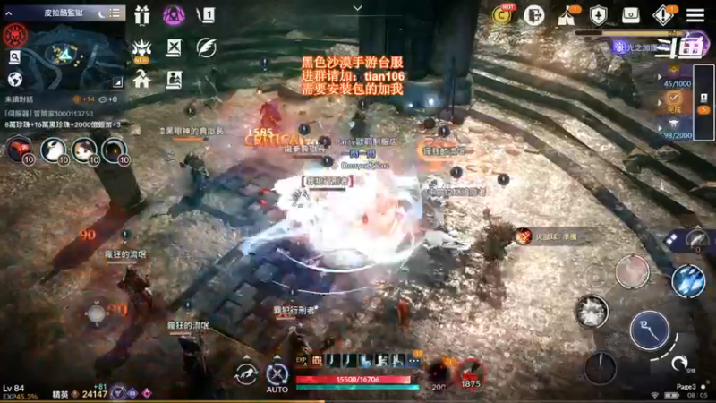 【2021-12-04 08点场】賤丶大骚賤：黑沙台服 天穹术士一个月