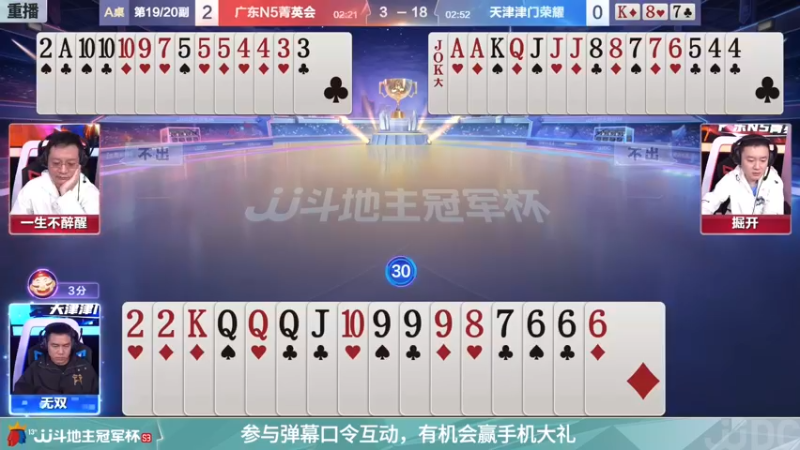 【2021-12-06 00点场】JJ斗地主官方：经典战役回顾 488743