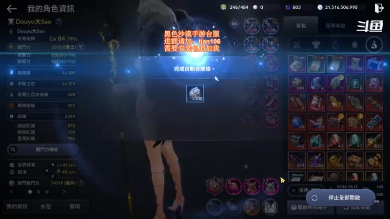 【2021-12-06 01点场】賤丶大骚賤：台服天穹术士一个多月