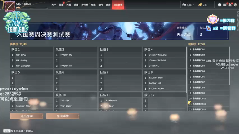 【2021-12-05 15点场】戴老六：GBL 劫杯入围赛
