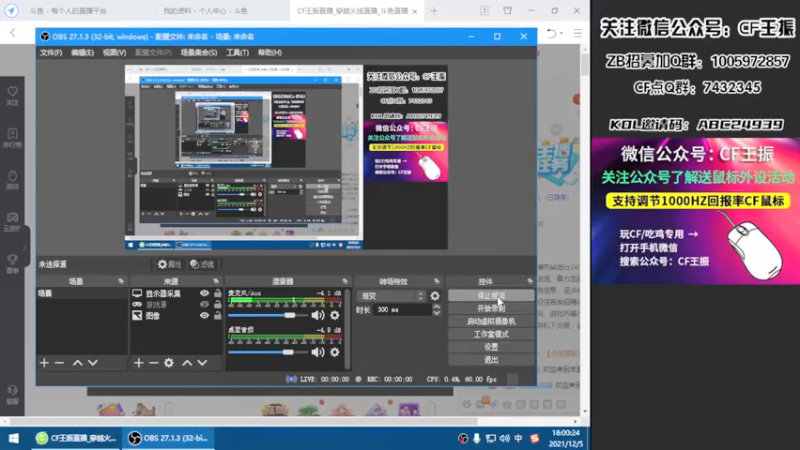 【2021-12-05 18点场】CF王振：最远的你们是我最近的爱`-`