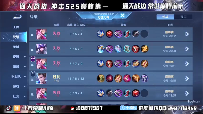 【2021-11-30 20点场】小楠ouo：【小楠】巅峰冲第一