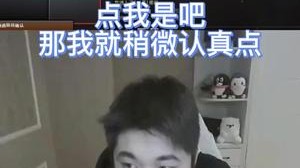 听说有人要点我？安排！