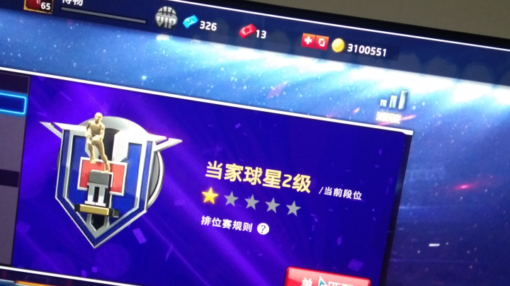 今晚先上个当家二