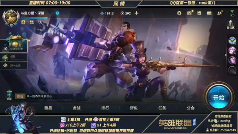 【2021-12-06 08点场】心星丶深情：微信区宗师500嘎嘎冲王者