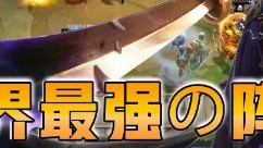 云顶之弈仙凡：世界最骚の阵容