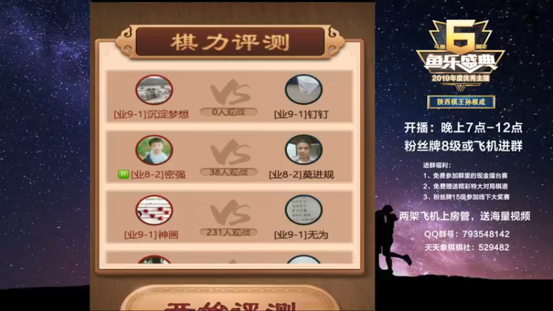【2021-12-06 18点场】日月轮回888：金牌教练巅峰对决！