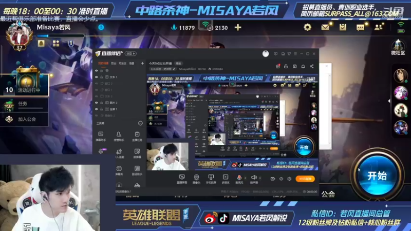 【2021-12-05 21点场】Misaya若风lol：还是无敌的中路KING！杀