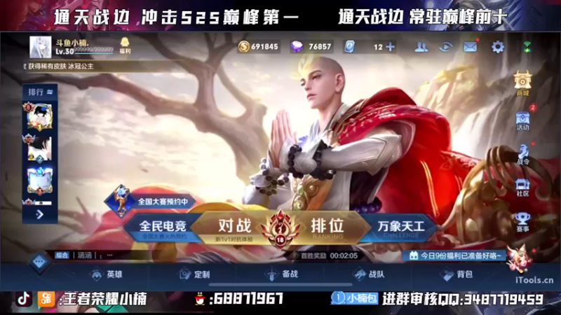 【2021-12-01 19点场】小楠ouo：【小楠】巅峰冲第一