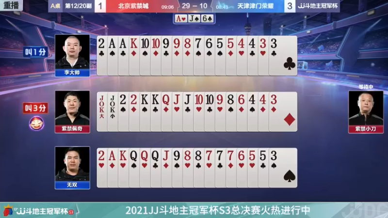 【2021-12-06 12点场】JJ斗地主官方：经典战役回顾 488743
