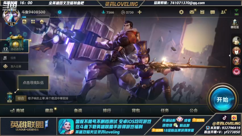 【2021-12-05 21点场】灵药LoveLing：不重复英雄单排王者800分！战神降临！