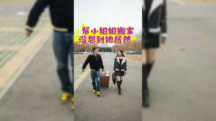 帮女网友搬家，还以为我装不下