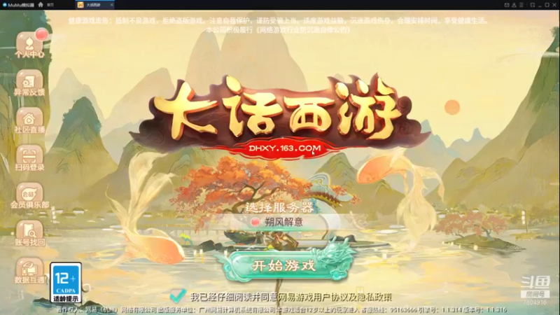 【2021-12-03 18点场】DY科神大大：大话西游新区朔风解意一起来玩