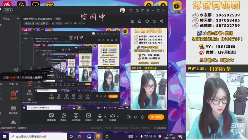 【2021-12-06 21点场】情久月姐姐：新赛季帮打/上车gogogo