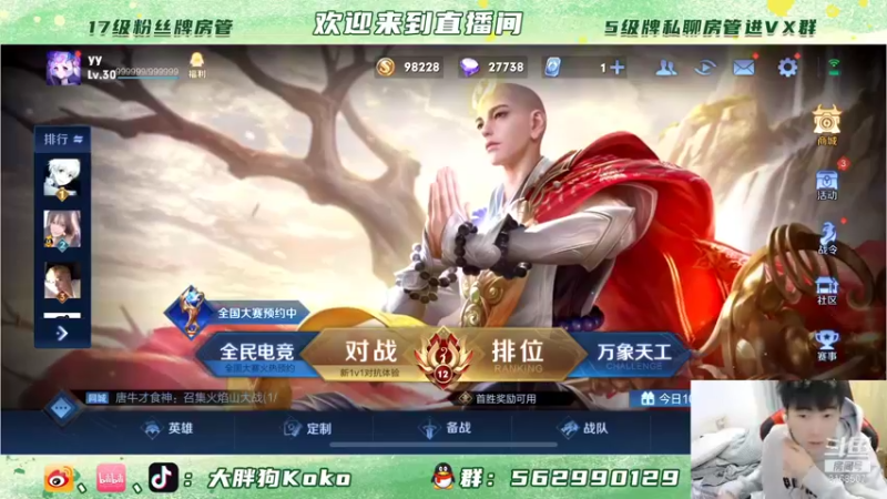 【2021-12-06 18点场】大胖狗koko：老友队 vs TES战队，五排竞速冲
五