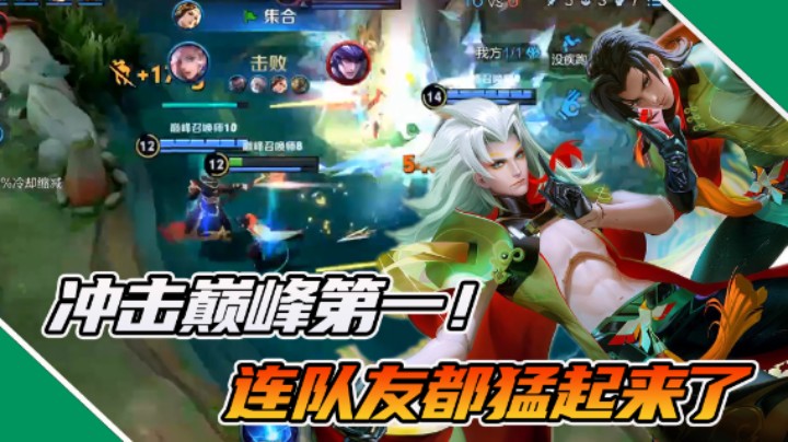 【枷锁】冲击巅峰第一！天助我也，连队友都猛起来了！