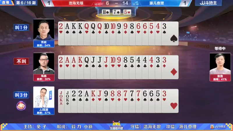 【2021-12-06 21点场】JJ斗地主官方：高手驾到-主播擂不擂