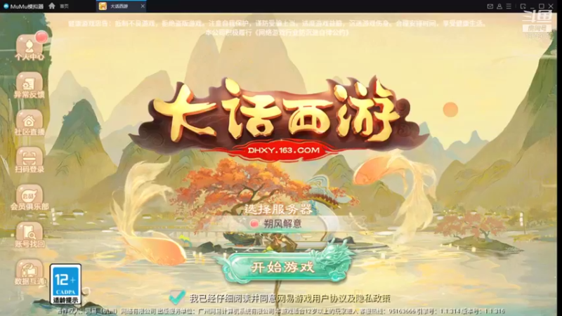 【2021-12-04 18点场】DY科神大大：大话西游新区朔风解意