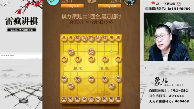 【2021-12-06 19点场】雷疯小叔：雷疯讲棋，暴躁开杠红中！
