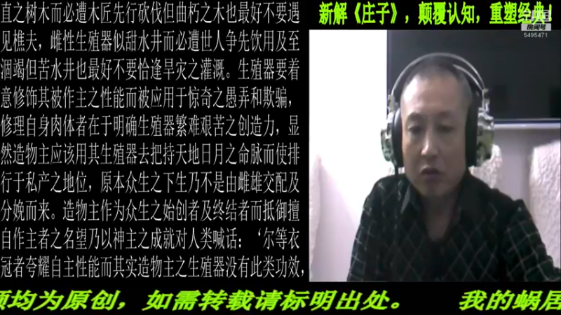 【2021-12-06 22点场】匡老师教育修身话题：新解《庄子》颠覆认知重塑经典！