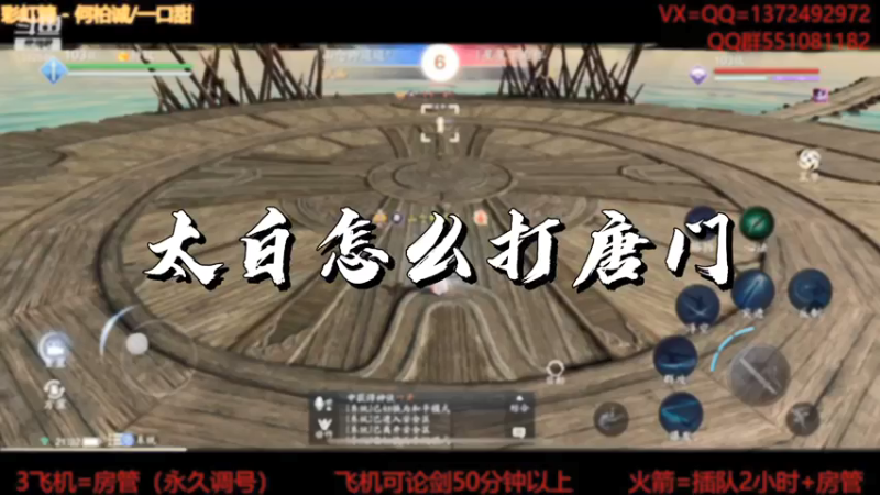 【天刀手游】太白怎么打唐门