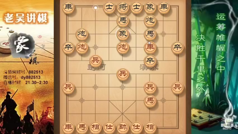 【2021-12-06 01点场】象棋老吴a：吴氏兵法象棋