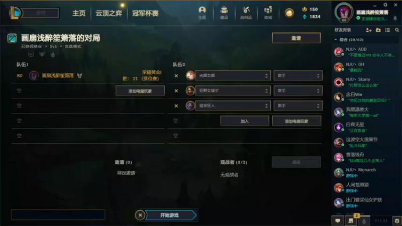 【2021-11-29 00点场】天音大大：NJU新生杯 小组赛