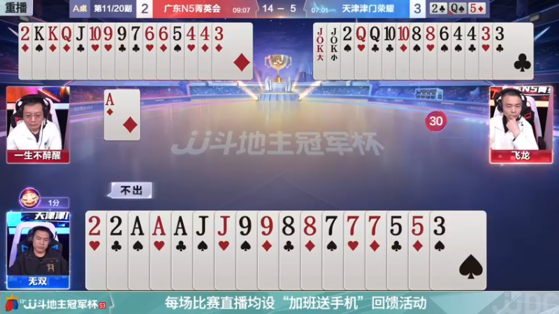 【2021-12-06 02点场】JJ斗地主官方：经典战役回顾 488743