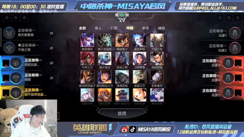 【2021-12-05 23点场】Misaya若风lol：还是无敌的中路KING！杀