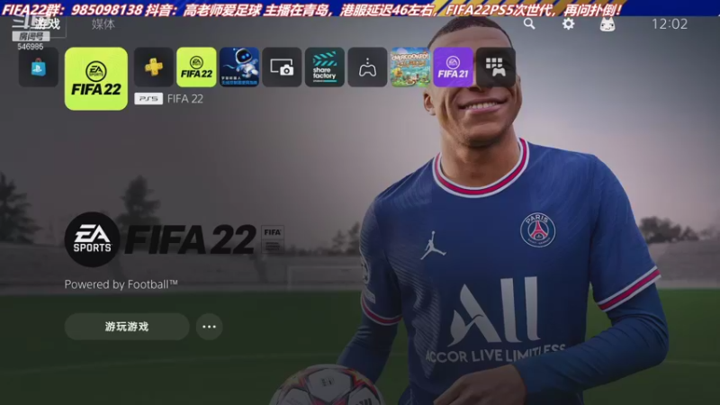 【2021-12-06 12点场】高老师爱足球：FIFA22周赛收尾，然后征召~