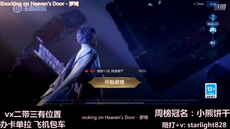 【2021-12-05 19点场】三藏Star：【大气层鬼谷子】3w场鬼王视觉盛宴