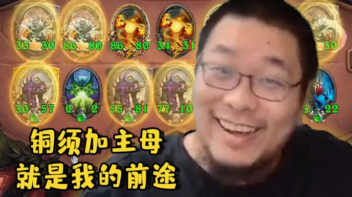 【炉石王师傅】双爹拍门就是前途