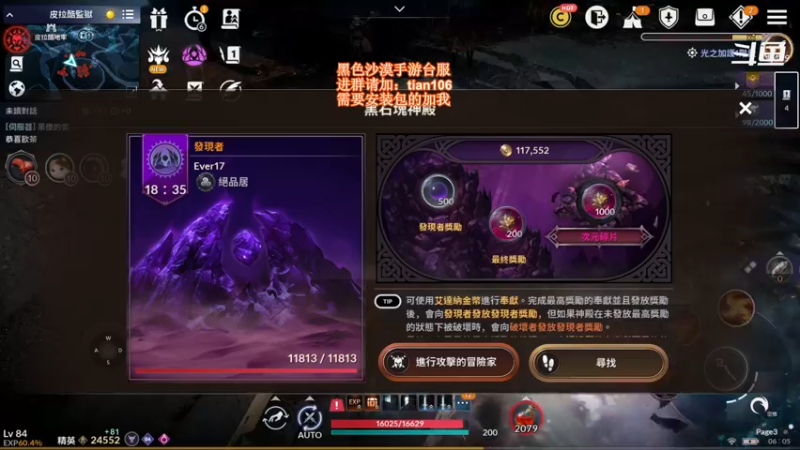 【2021-12-05 06点场】賤丶大骚賤：黑沙台服 天穹术士一个月