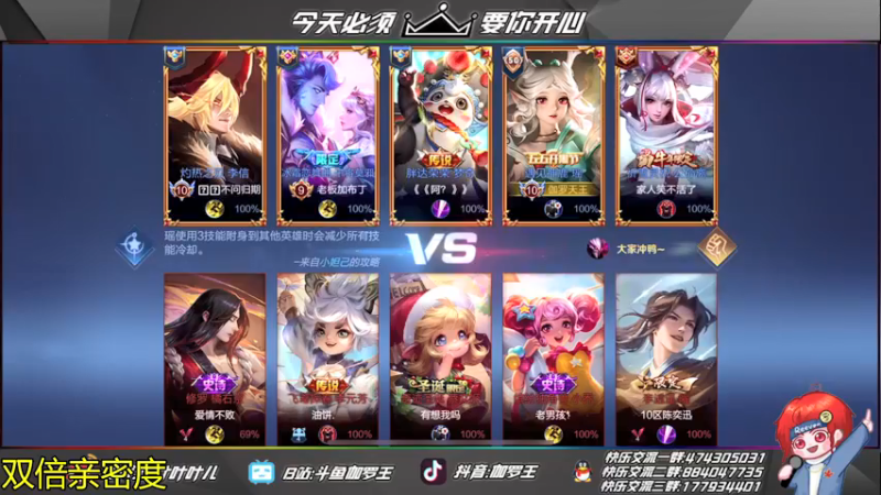 【2021-12-05 23点场】伽罗王丶：【双倍亲密度】大别野团建