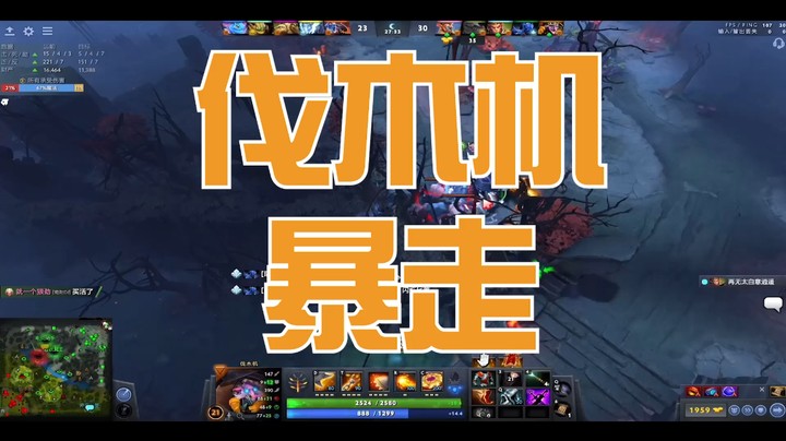 伐木机暴走