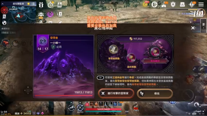 【2021-12-05 10点场】賤丶大骚賤：黑沙台服 天穹术士一个月